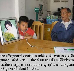 ด.ช.จักริน ตามหาแม่ ที่ทิ้งไปตั้งแต่ยังเป็นทารก
