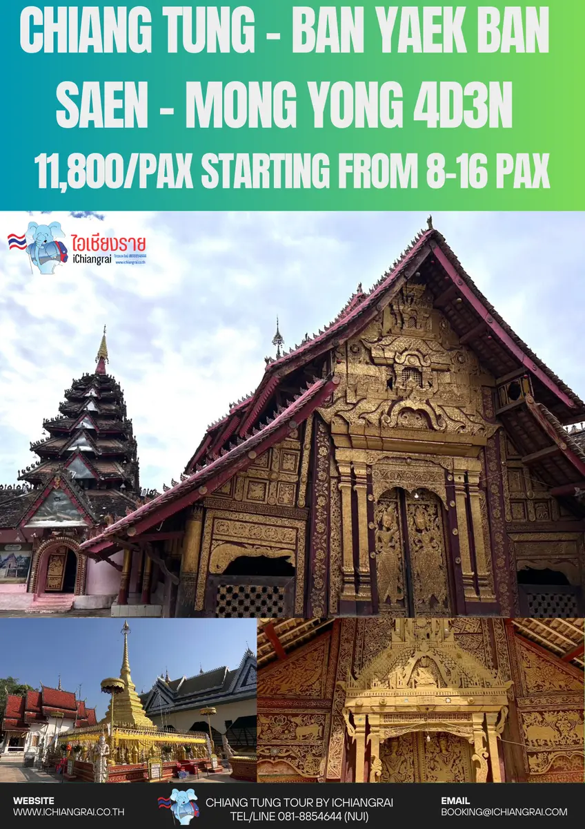 Chiang Tung Tour Ban Yaek-Ban Saen-Wat Ban Aen - Mong Yong