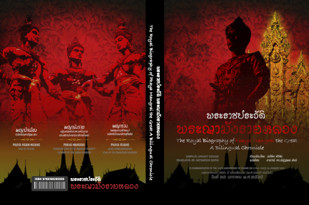 English Cover: The Royal Biography of Phaya Mangrai the Great