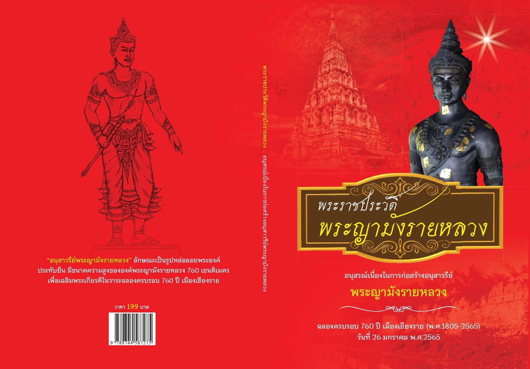 Thai Cover: The Royal Biography of Phaya Mangrai the Great
