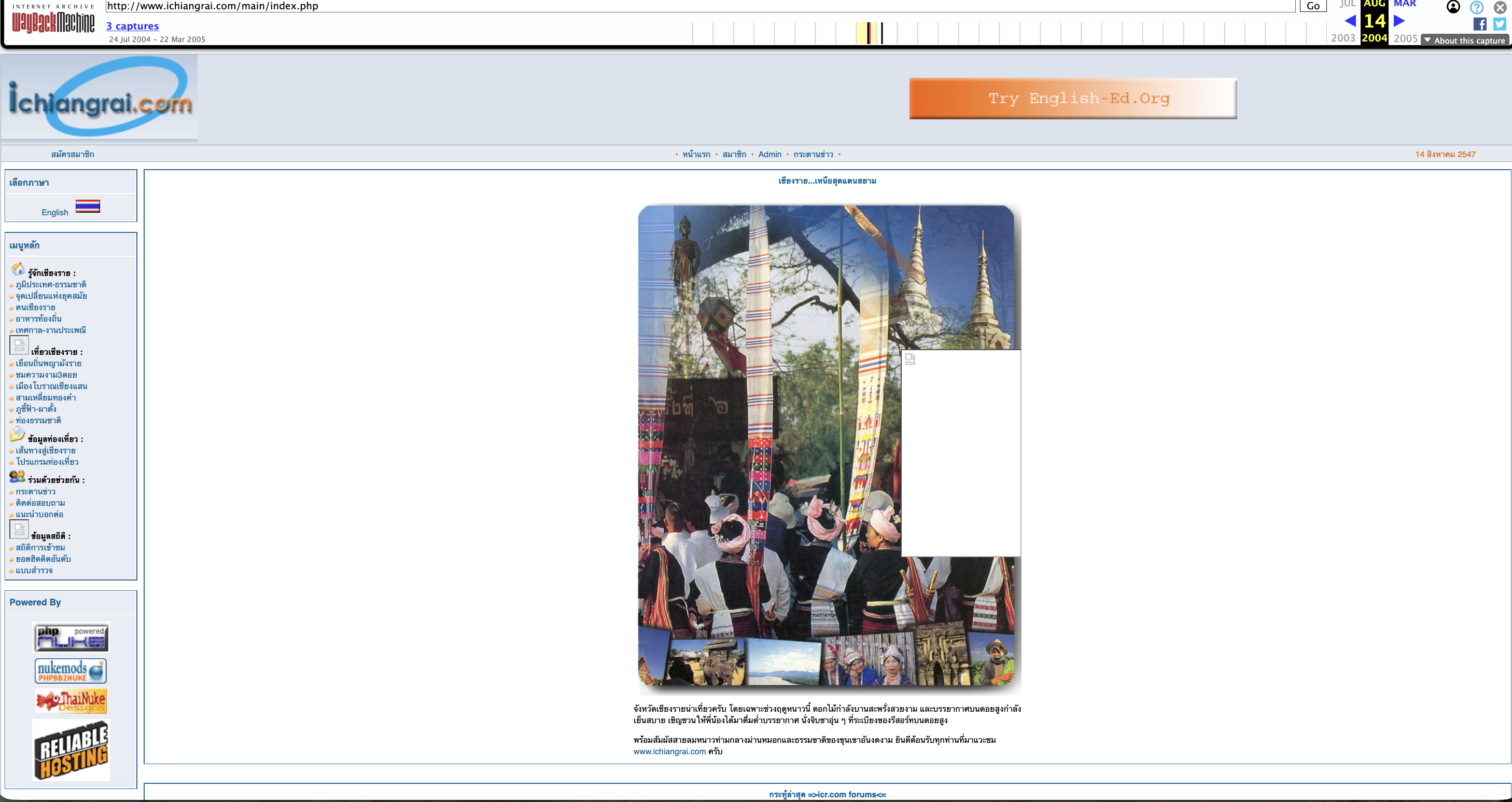 Archived iChiangrai.com website in 2004