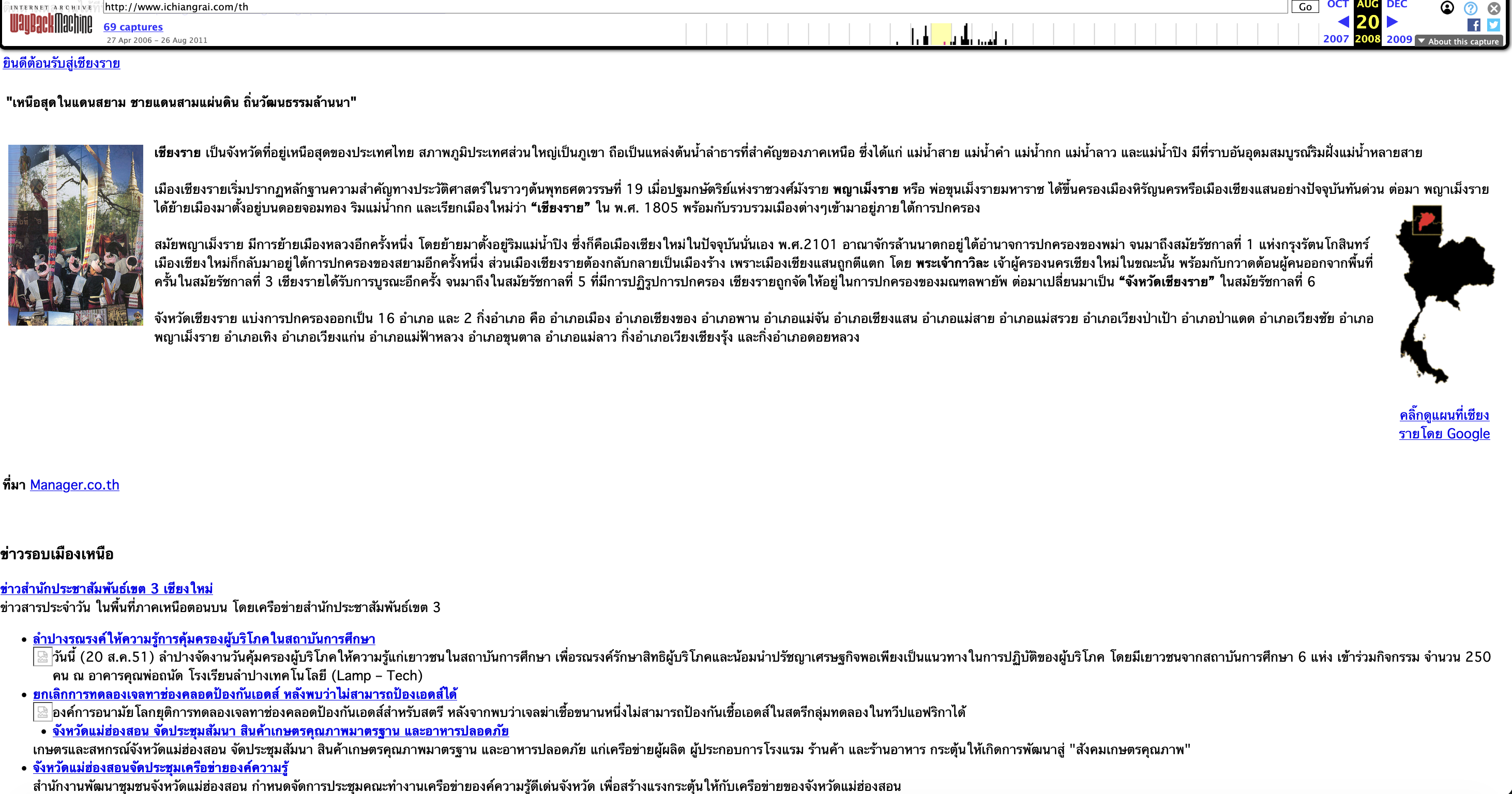Archived iChiangrai.com Joomla website in 2008
