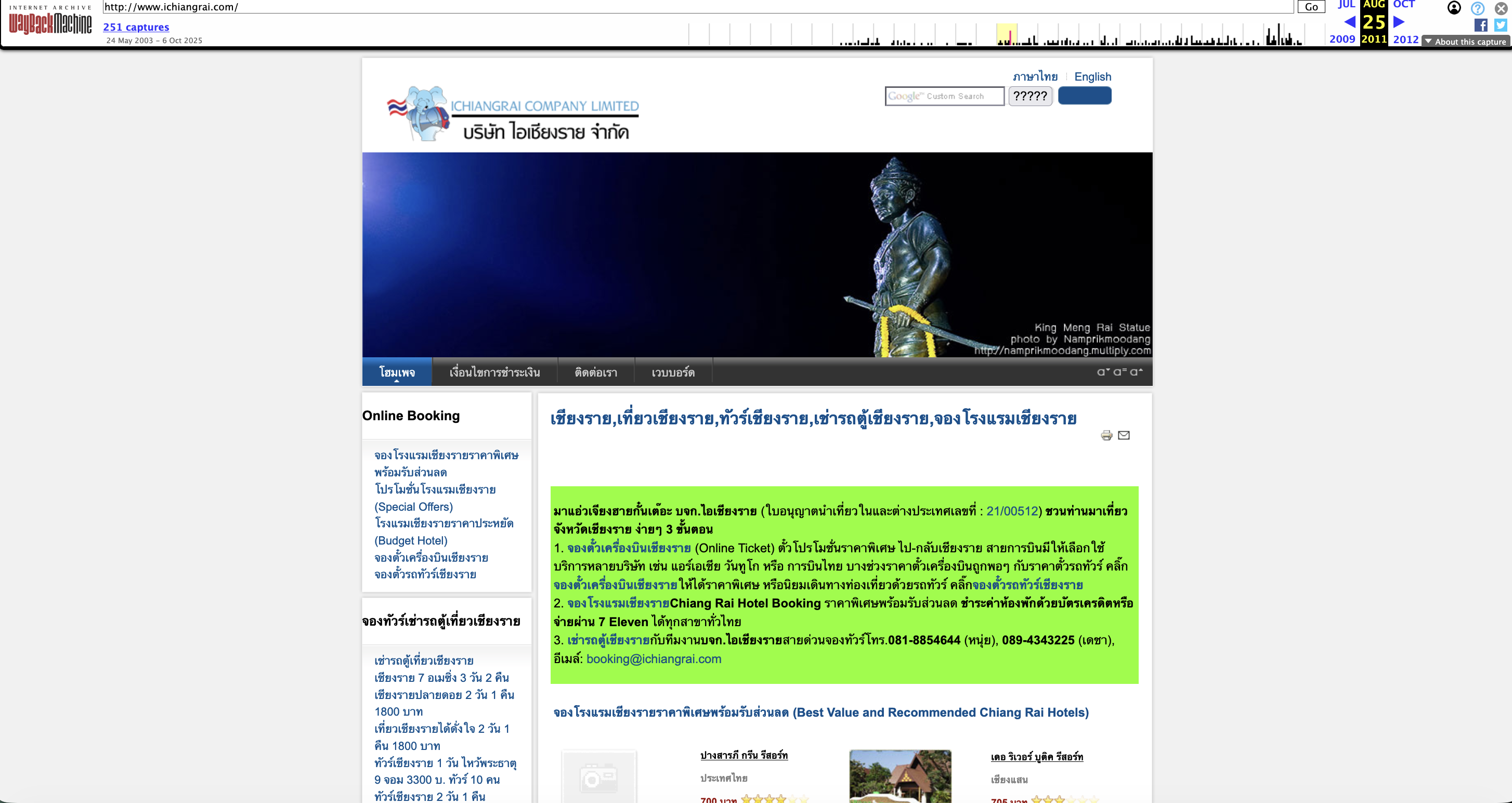 Archived iChiangrai Company Limited website in 2011