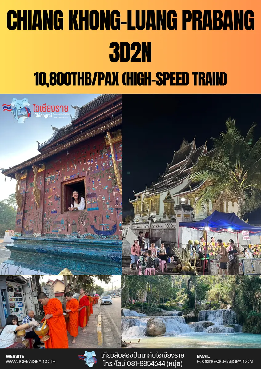 Chiang Khong-Luang Prabang