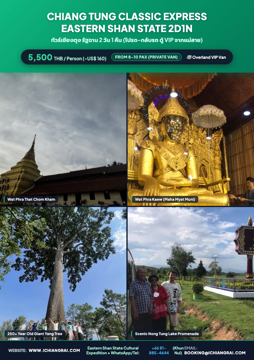 Official Chiang Tung Tour 2 Days 1 Night 5,500 THB By Van HTML5 Tour Poster
