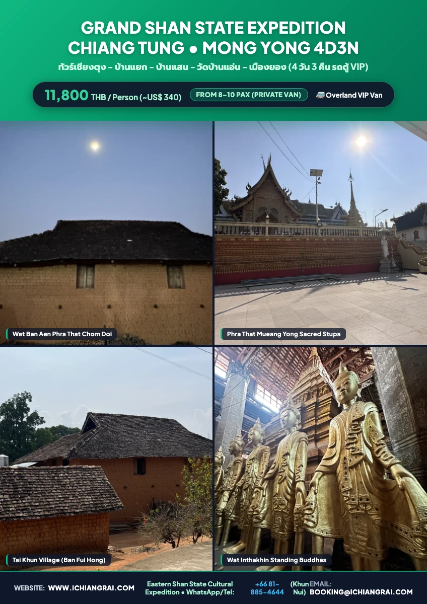 Official Chiang Tung Tour Ban Yaek-Ban Saen-Wat Ban Aen - Mong Yong (4 Days 3 Nights) 11,800 THB By Van HTML5 Tour Poster
