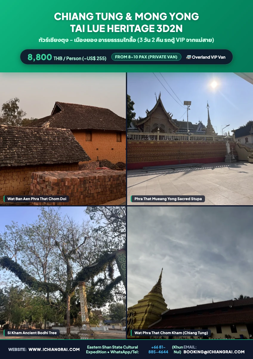 Chiang Tung Mong Yong 3D2N HTML5 Tour Poster