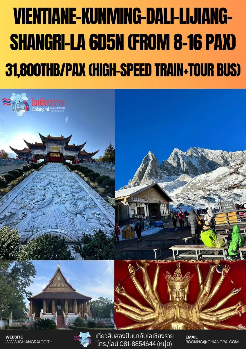 Vientiane-Kunming-Dali-Lijiang-Shangri-La 