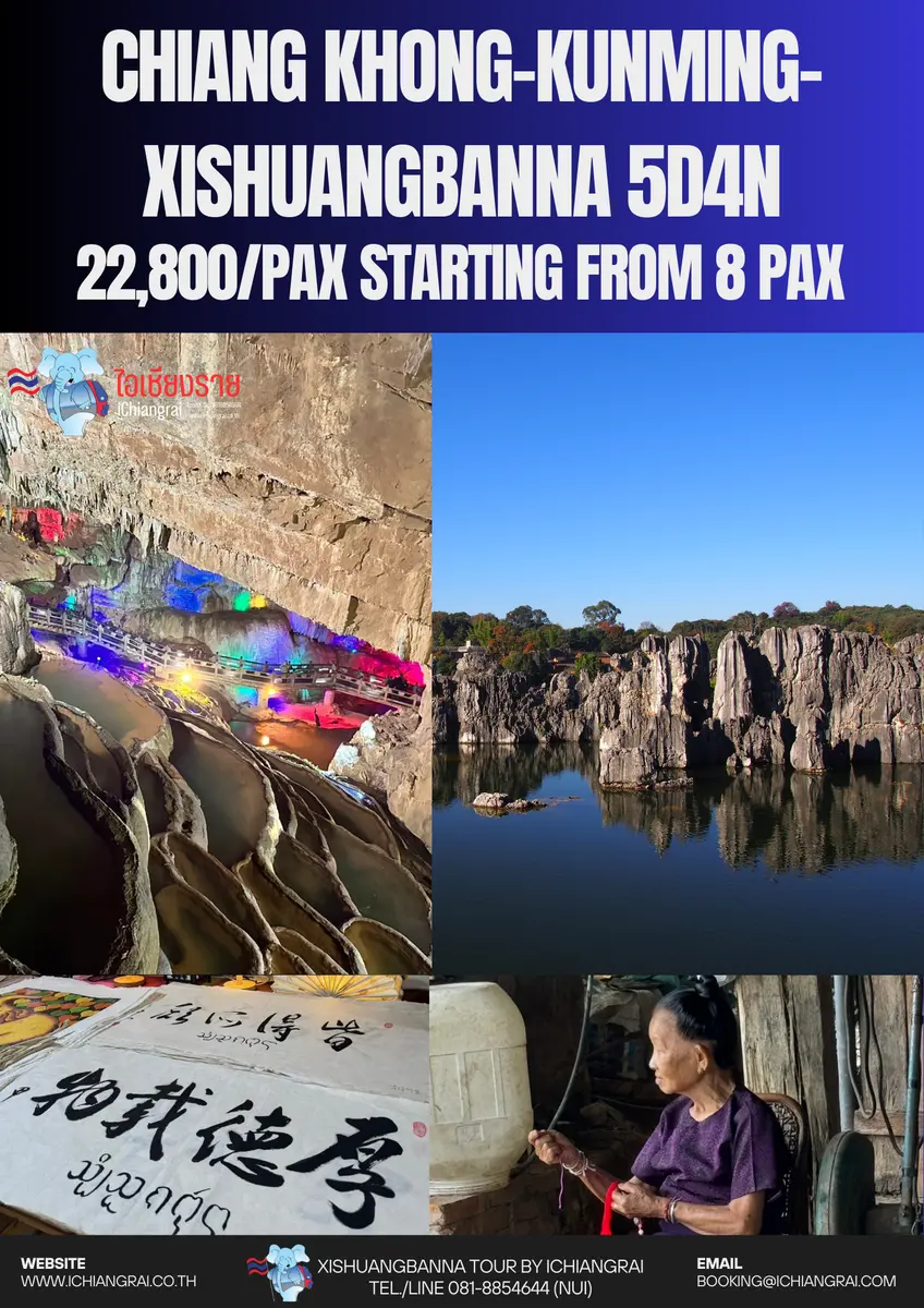 Chiang Khong Kunming Xishuangbanna