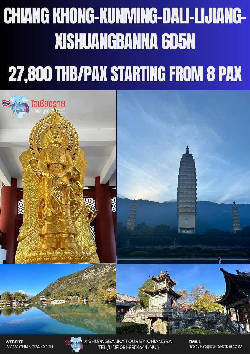 Chiang Khong-Kunming-Dali-Lijiang-Xishuangbanna
