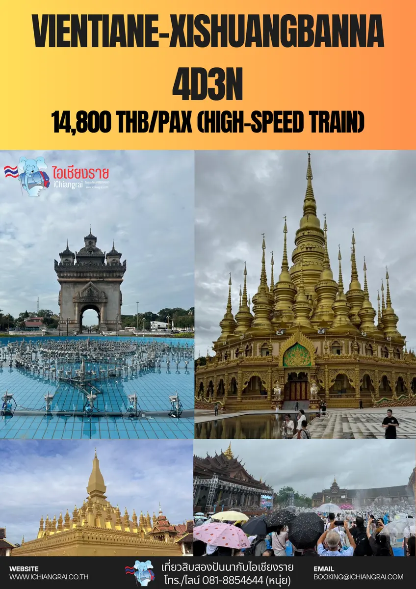 Vientiane Xishuangbanna 