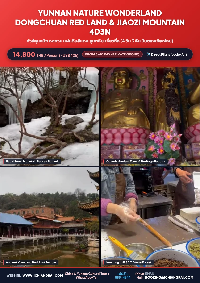 Dongchuan Jiaozi 4D3N HTML5 Tour Poster