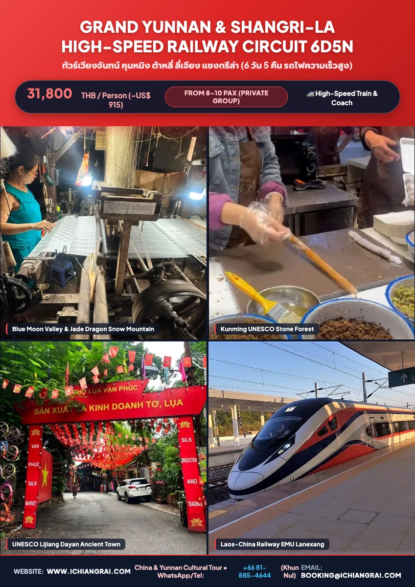 Vientiane Shangri-La 6D5N HTML5 Tour Poster