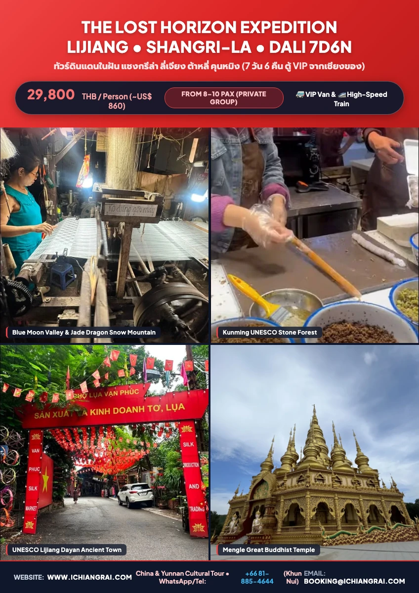Yunnan Shangri-La 7D6N HTML5 Tour Poster